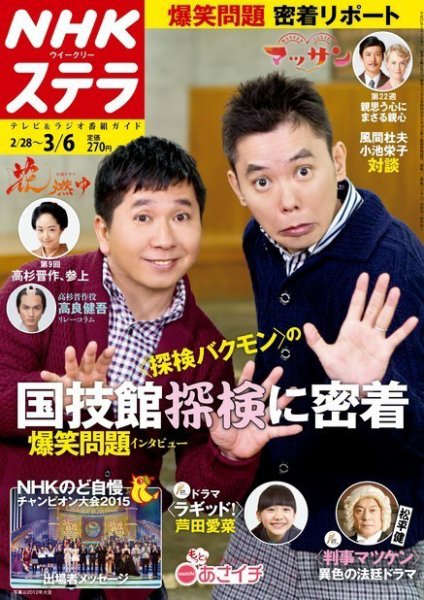 NHKステラ 関西版 2015年3/6号 (発売日2015年02月25日) 表紙