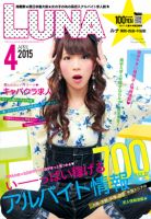LUNA関西版 2015年4月号 (発売日2015年02月26日) 表紙