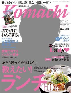愛媛こまち 2015年3月号 (発売日2015年02月20日) 表紙
