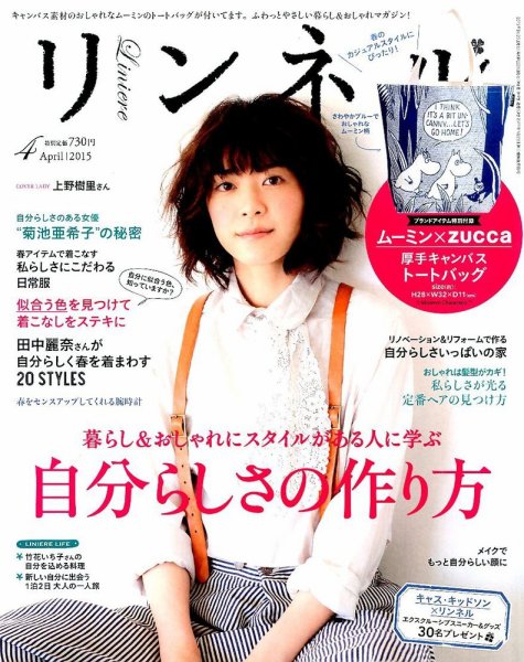 リンネル 2015年4月号 (発売日2015年02月20日) 表紙