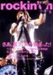 rockin’on（ロッキング・オン） 2004年5月号 (発売日2004年04月01日) 表紙
