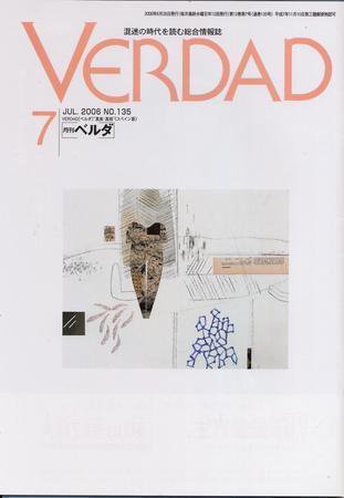 月刊ベルダ 7月号 (発売日2006年06月25日) 表紙