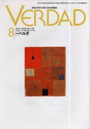 月刊ベルダ 8月号 (発売日2006年07月26日) 表紙