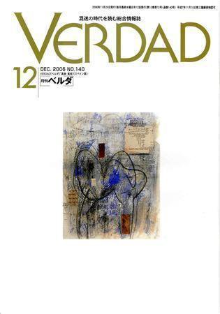 月刊ベルダ 12月号 (発売日2006年11月29日) 表紙