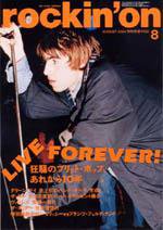 rockin’on（ロッキング・オン） 2004年8月号 (発売日2004年07月01日) 表紙