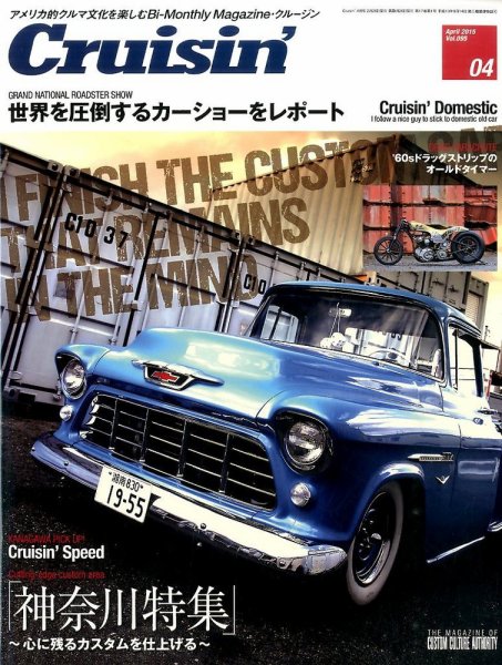 Cruisin’（クルージン） 4月号　vol.95 (発売日2015年02月26日) 表紙