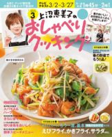 上沼恵美子のおしゃべりクッキング 2015年3月号 (発売日2015年02月21日) 表紙