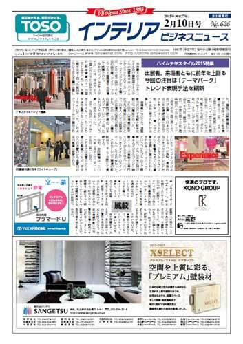 インテリアビジネスニュース No.626 (発売日2015年02月10日) 表紙