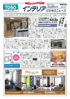 インテリアビジネスニュース No.627 表紙