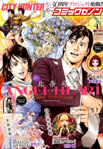 月刊コミックゼノン 2015年4月号 (発売日2015年02月25日) 表紙