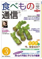 食べもの通信 2015年3月号 表紙
