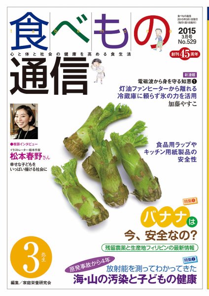食べもの通信 2015年3月号 (発売日2015年02月20日) 表紙