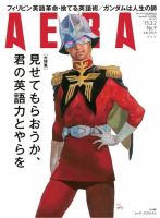 AERA（アエラ） ［ライト版］ 3/2号 (発売日2015年02月23日) 表紙
