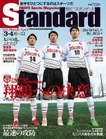 Standard岩手（スタンダード岩手） Vol.33(3-4月号) 表紙
