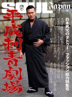 SOUL JAPAN（ソウルジャパン）のバックナンバー | 雑誌/定期購読
