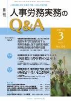 労働基準＆人事労務実務Q&A ３月号 表紙