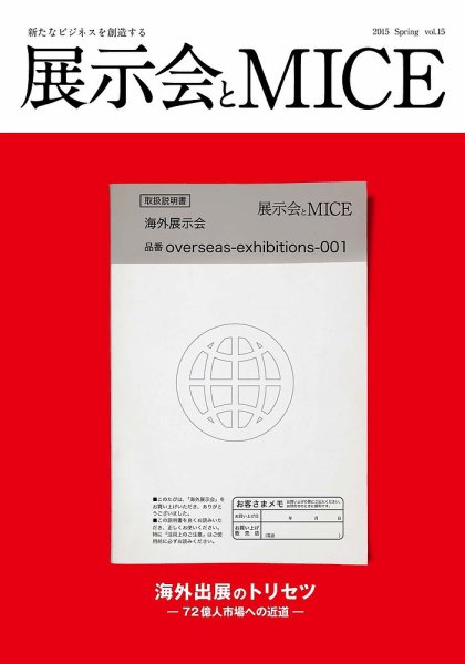 EventBiz（イベントビズ） Vol.15 (発売日2015年02月20日) 表紙