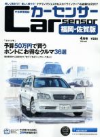 カーセンサー西日本版 2015年4月号 表紙