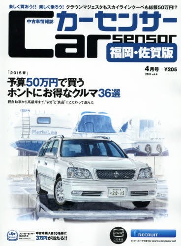 カーセンサー西日本版 2015年4月号 (発売日2015年02月20日) 表紙