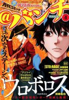 月刊コミックバンチ 2015年4月号 (発売日2015年02月21日) 表紙