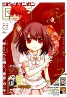 ビッグガンガン 2015年3/26号 表紙