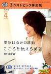 NHKテレビ 3か月トピック英会話 4月号 (発売日2006年03月18日) 表紙