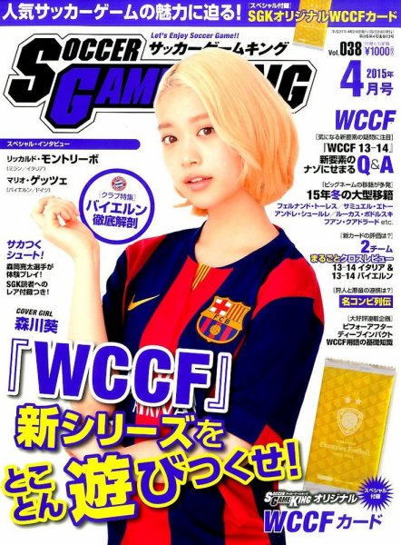 サッカーゲームキング 2015年4月号 (発売日2015年02月24日) 表紙