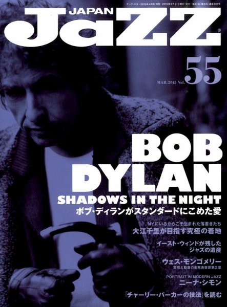 Jaz.in Vol.55 (発売日2015年02月21日) 表紙