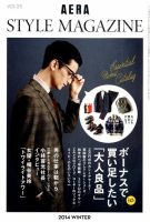 AERA STYLE MAGAZINE (アエラスタイルマガジン) 2014年11/30号 表紙