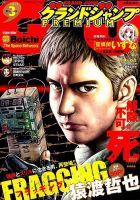 グランドジャンプむちゃ 2015年3/30号 表紙