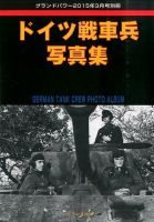 増刊 GROUND POWER (グランドパワー) 2015年3月号 (発売日2015年02月26日) 表紙