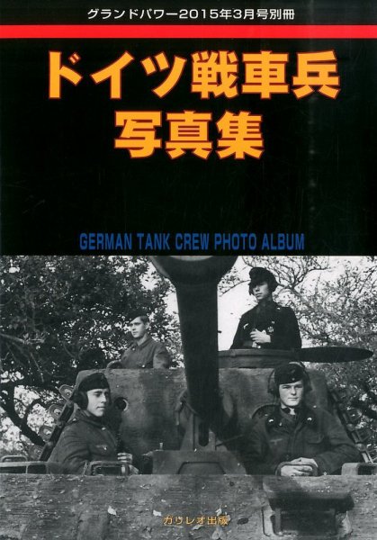 増刊 GROUND POWER (グランドパワー) 2015年3月号 (発売日2015年02月26日) 表紙