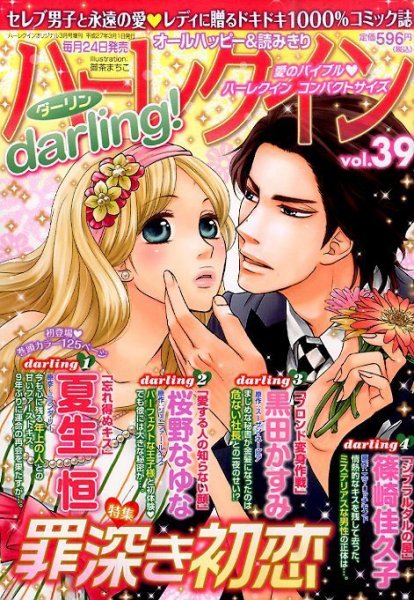 増刊 ハーレクインオリジナル 2015年3月号 (発売日2015年02月24日) 表紙