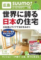 SUUMOマガジン広島 15/02/18号   (発売日2015年02月20日) 表紙