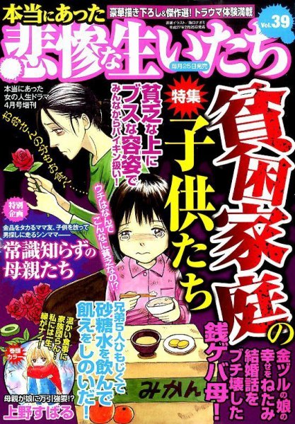 増刊 本当にあった女の人生ドラマ 2015年4月号 (発売日2015年02月25日) 表紙