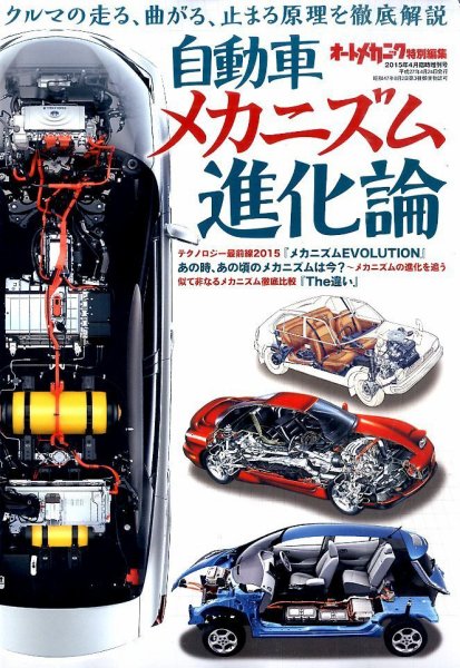 増刊 オートメカニック 2015年4月号 (発売日2015年02月24日) 表紙