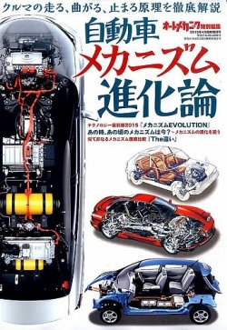 増刊 オートメカニック 2015年4月号 (発売日2015年02月24日) 表紙
