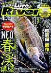 Lure Magazine River (ルアーマガジンリバー)  2015年4月号 (発売日2015年02月21日) 表紙
