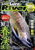 Lure Magazine River (ルアーマガジンリバー)  2015年4月号 (発売日2015年02月21日) 表紙