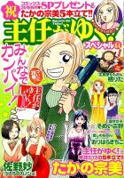 主任がゆく！スペシャル 2015年4月号 (発売日2015年02月21日) 表紙