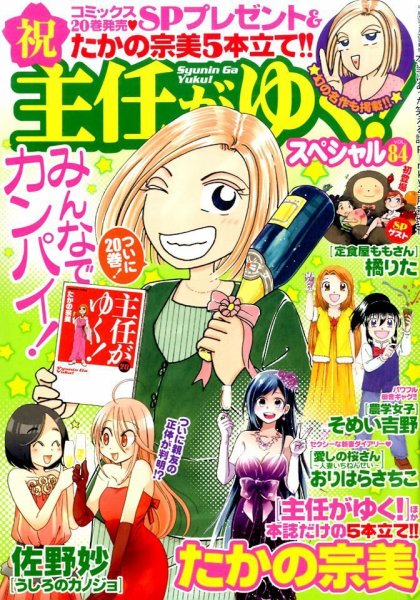 主任がゆく！スペシャル 2015年4月号 (発売日2015年02月21日) 表紙