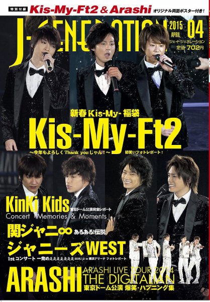 J-GENERATION（ジェイ・ジェネレーション） 2015年4月号 (発売日2015年02月23日) 表紙