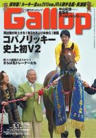 週刊Gallop（ギャロップ） 3月1日号 表紙
