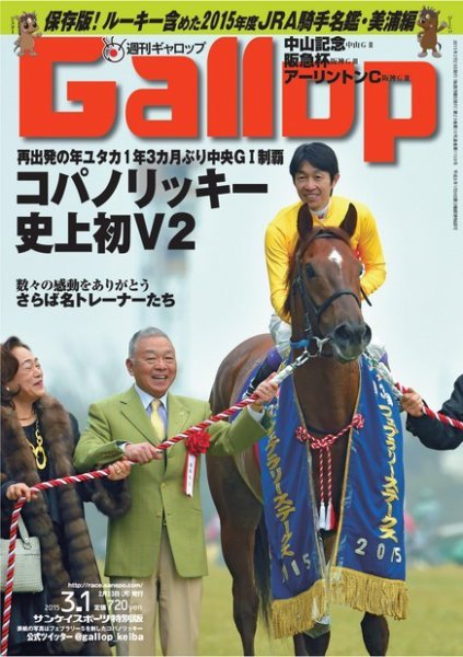 週刊Gallop（ギャロップ） 3月1日号 (発売日2015年02月24日) 表紙