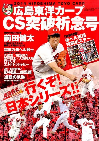 スポーツマガジン 2014年11月号 (発売日2014年10月03日) 表紙