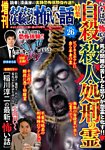増刊あなたが体験した怖い話 2015年4月号 (発売日2015年02月24日) 表紙