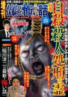 増刊あなたが体験した怖い話 2015年4月号 (発売日2015年02月24日