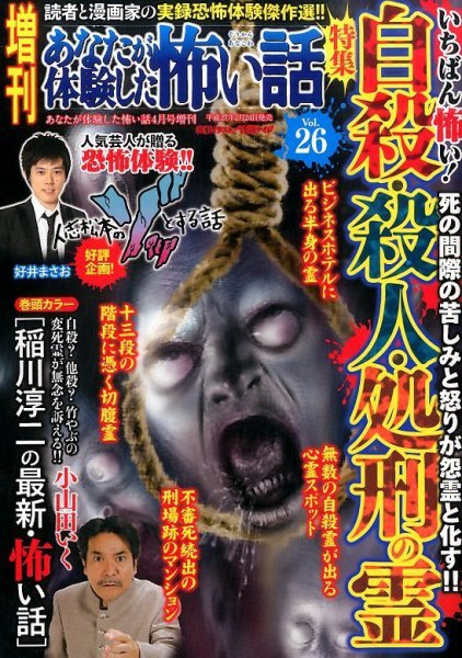 増刊あなたが体験した怖い話 2015年4月号 (発売日2015年02月24日) 表紙