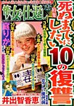 増刊 波乱万丈の女たち 2015年1月号 (発売日2014年11月19日) 表紙