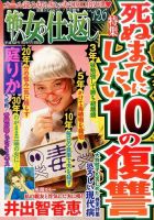 増刊 波乱万丈の女たち 2015年1月号 (発売日2014年11月19日) 表紙